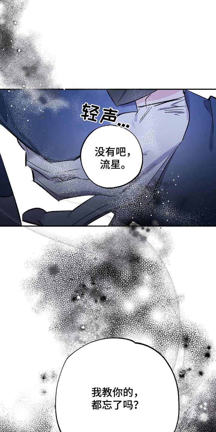 流星坠落事件漫画,第35话2图