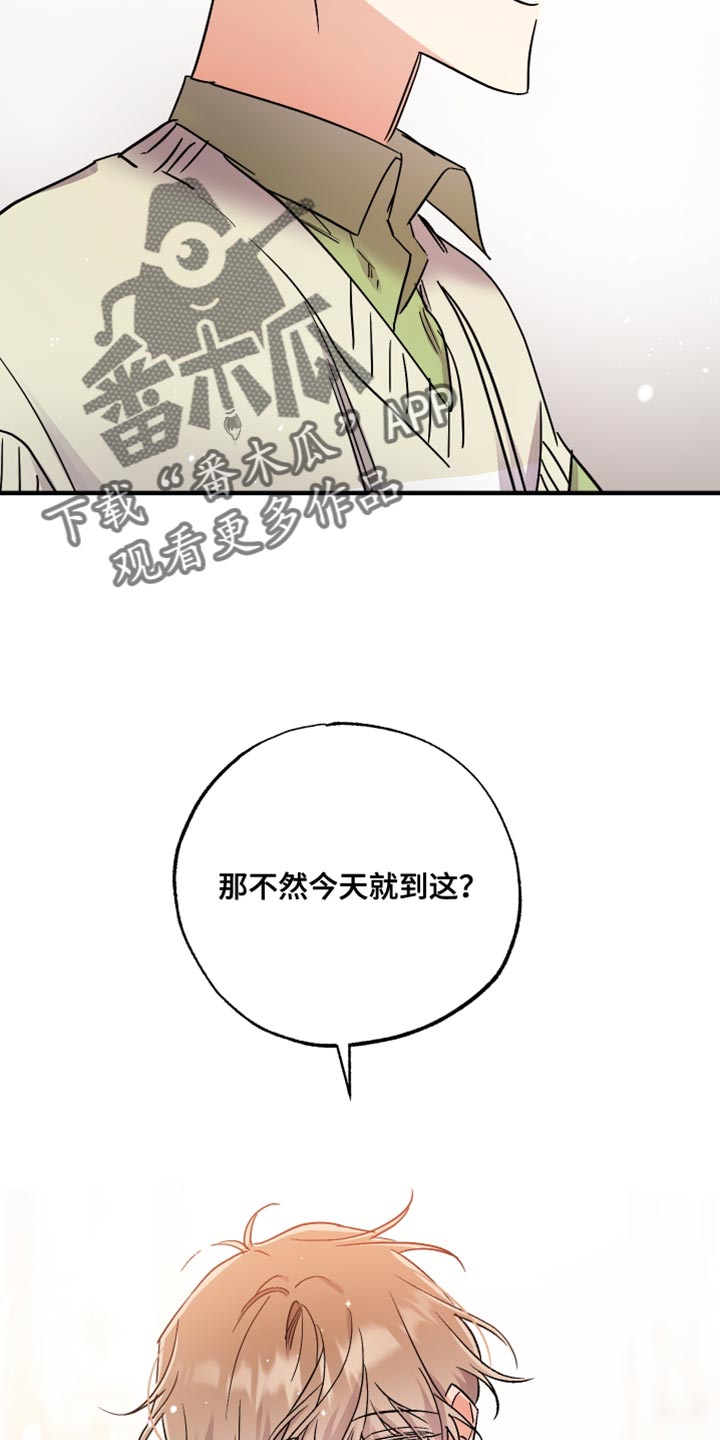 流星坠落漫画,第16话2图