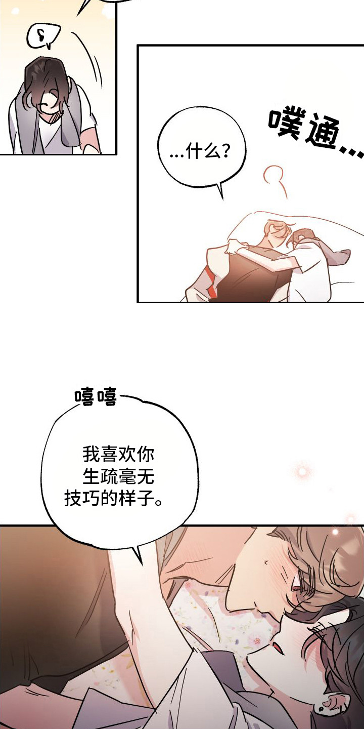 流星坠落漫画,第9话1图