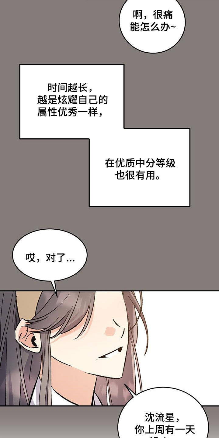 流星坠落漫画,第48话2图