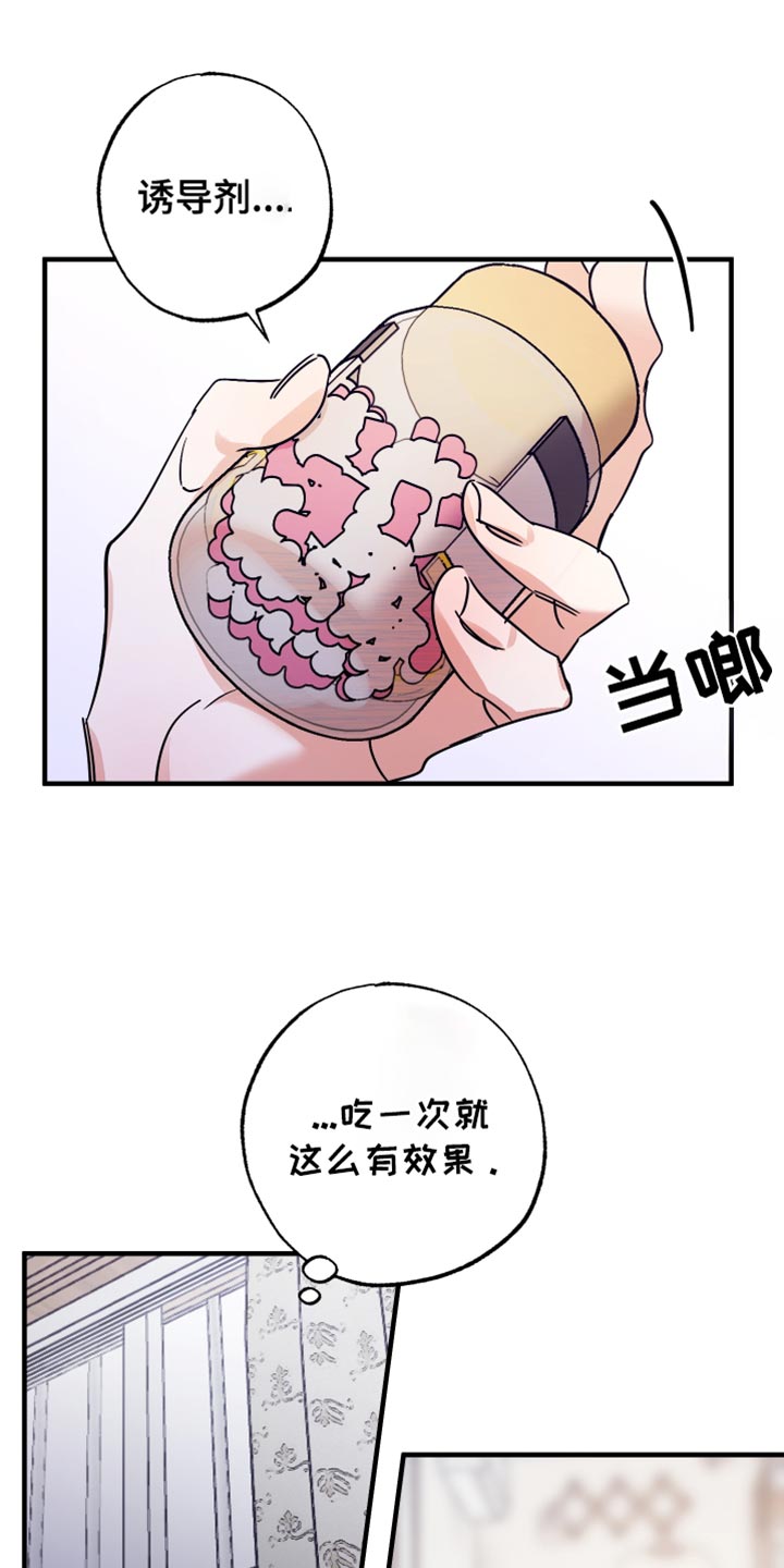 流星坠落漫画,第26话1图