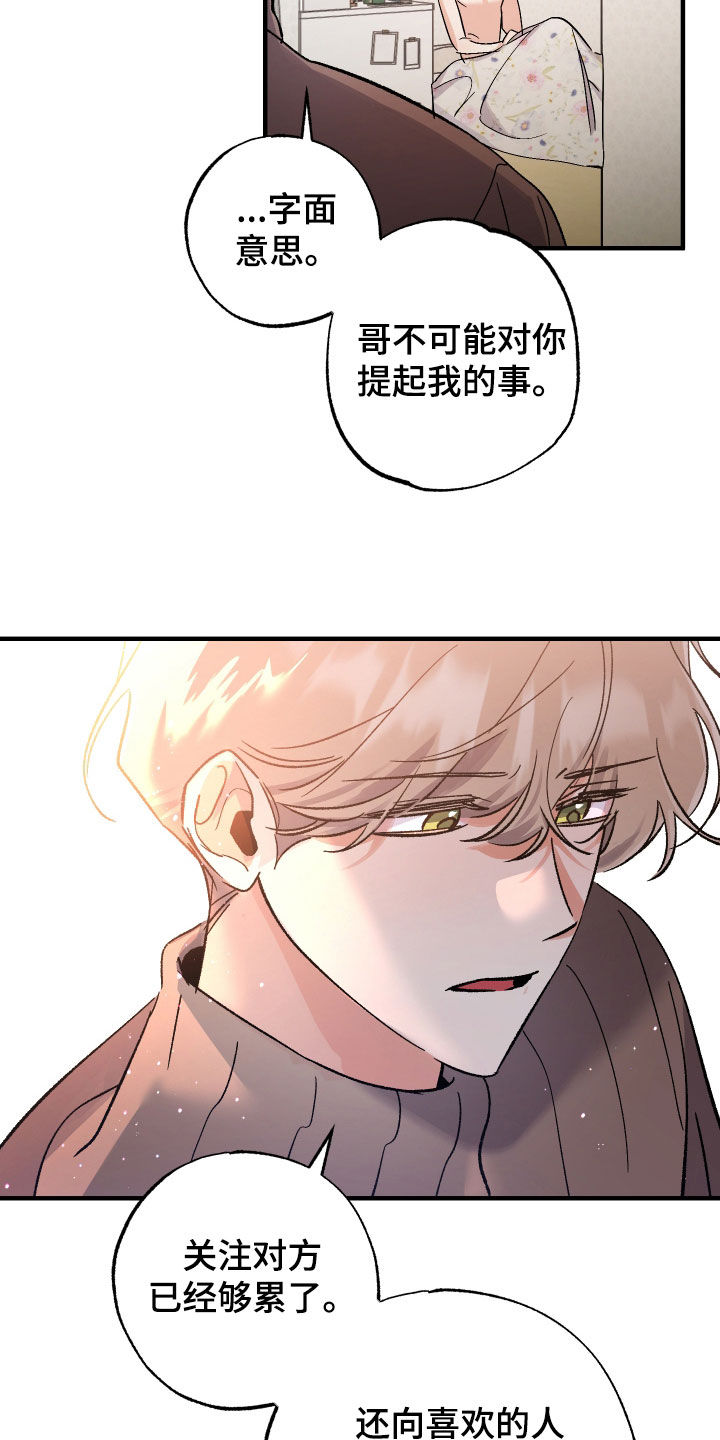 流星坠落的速度是每秒五千米漫画,第28话2图