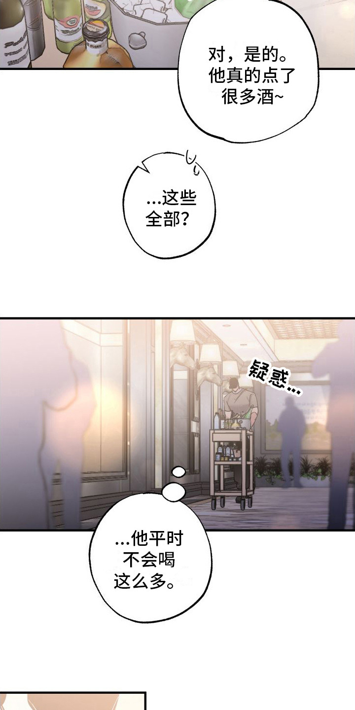 流星坠落漫画,第3话2图