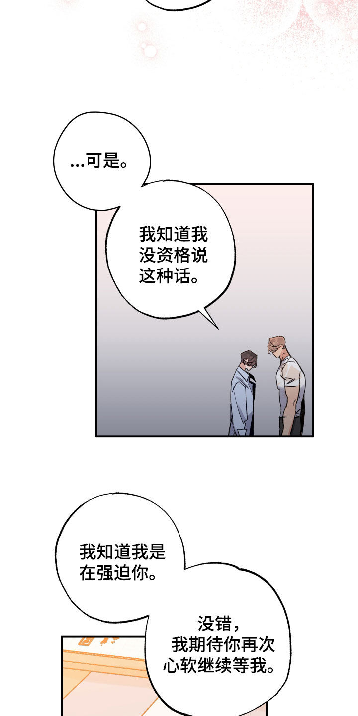 流星坠落漫画,第30话1图