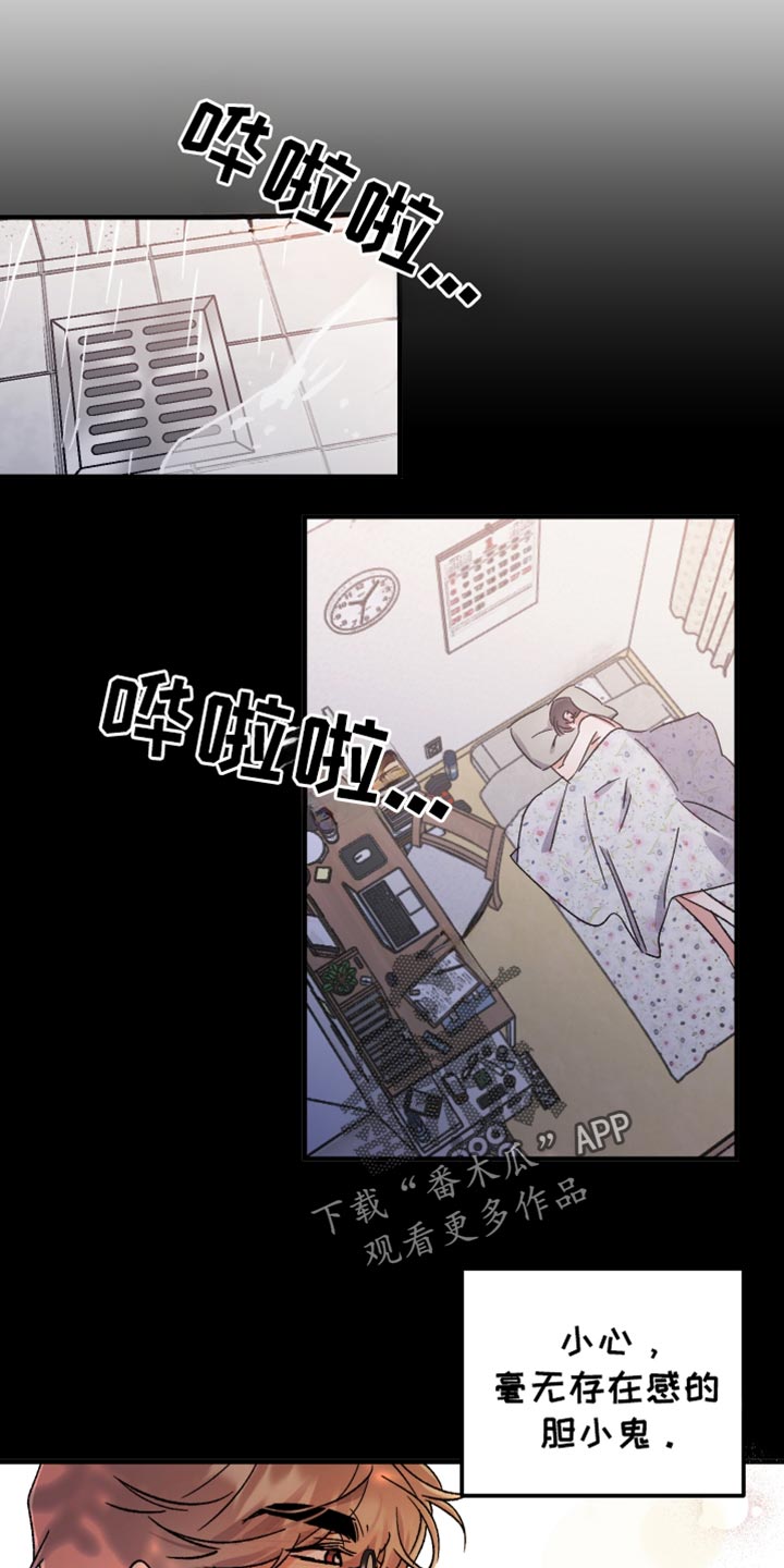 流星坠落漫画,第26话2图