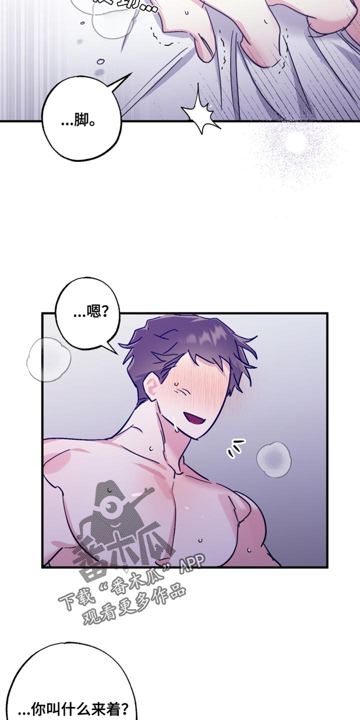 流星坠落漫画,第14话2图