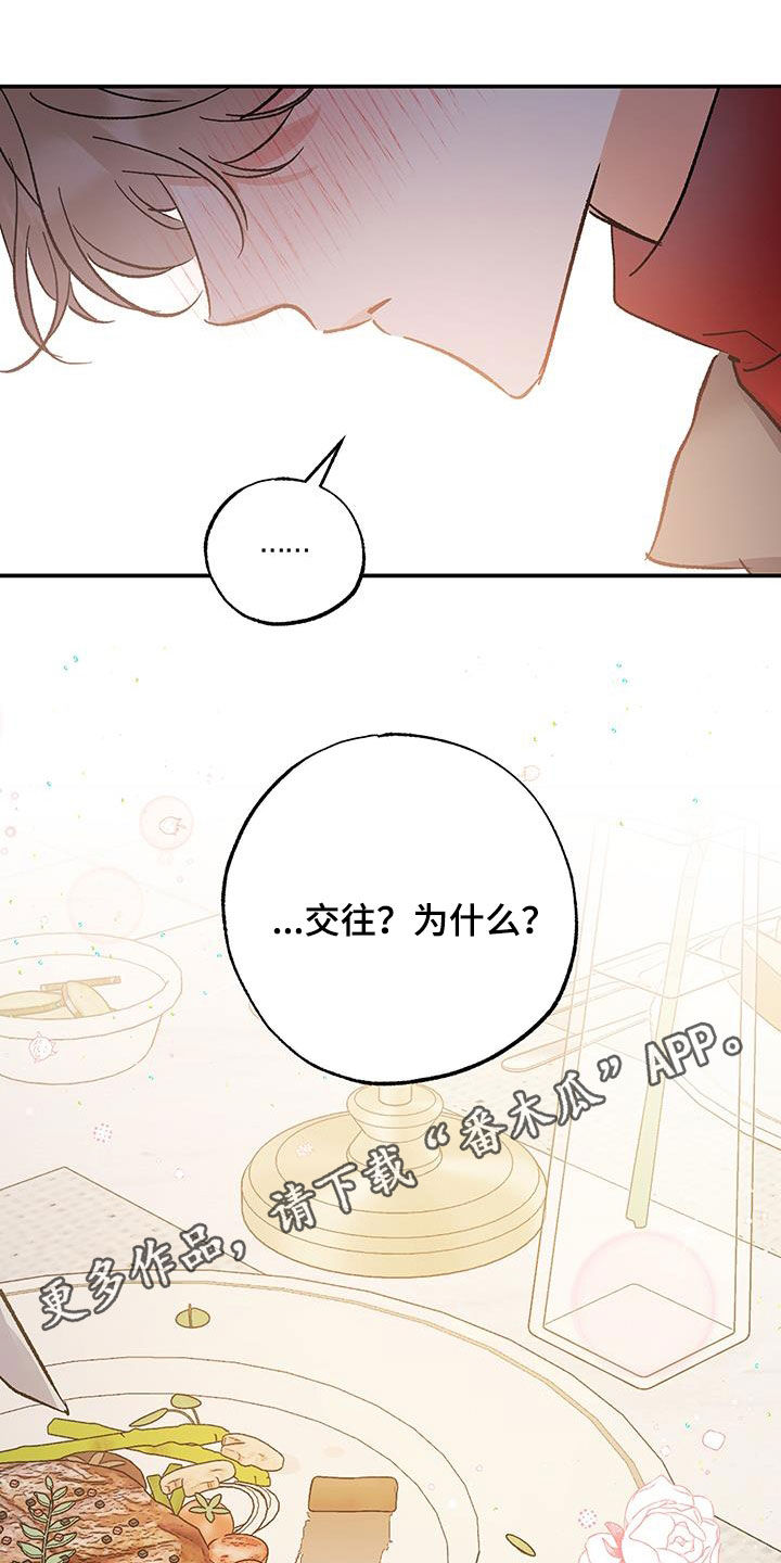 流星坠落漫画,第55话1图