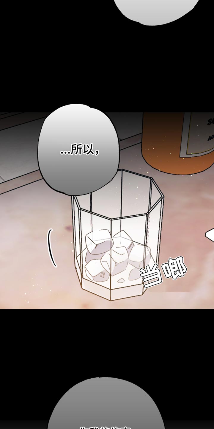 流星坠落漫画,第13话2图