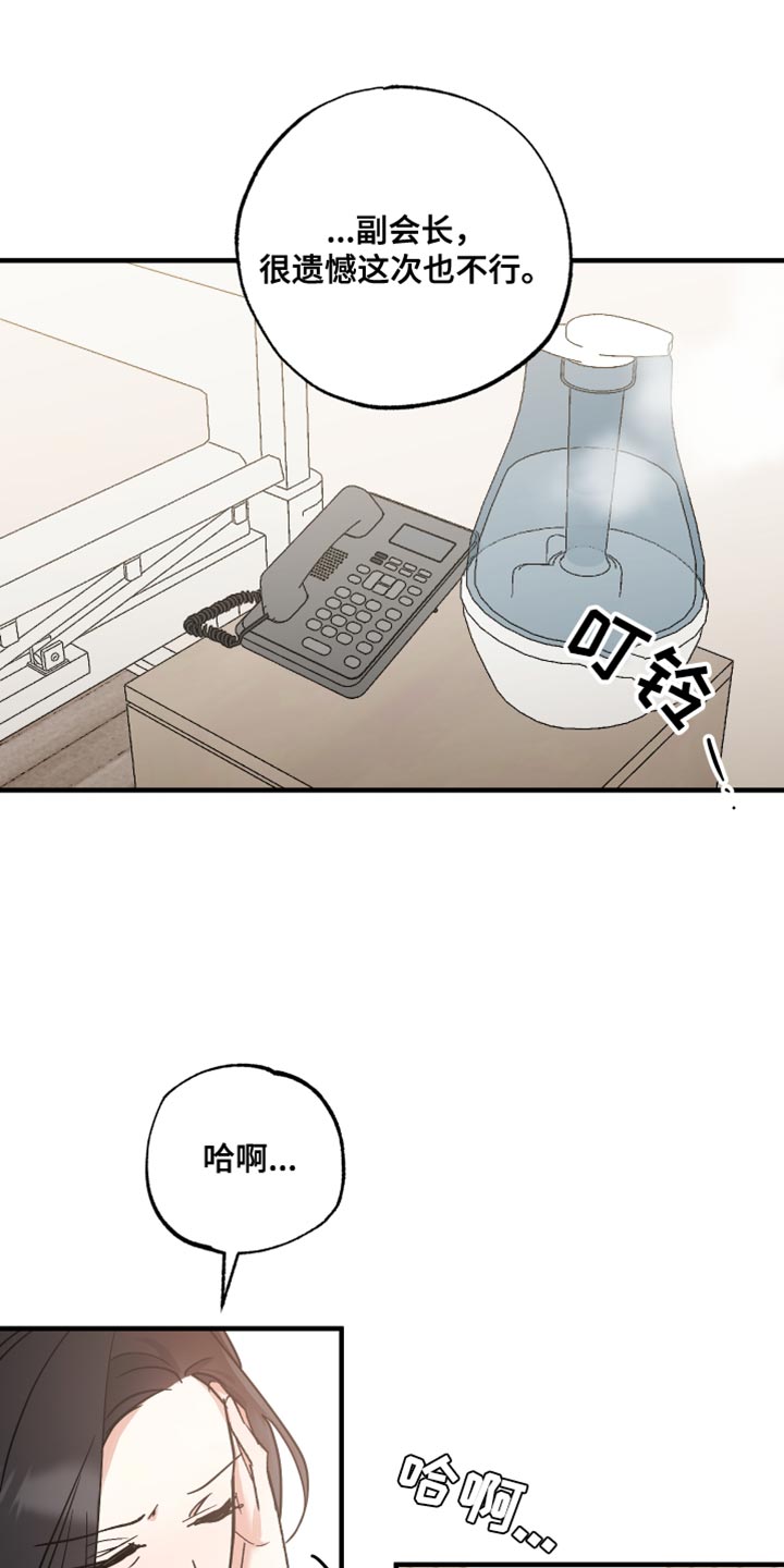 流星坠落漫画,第20话1图