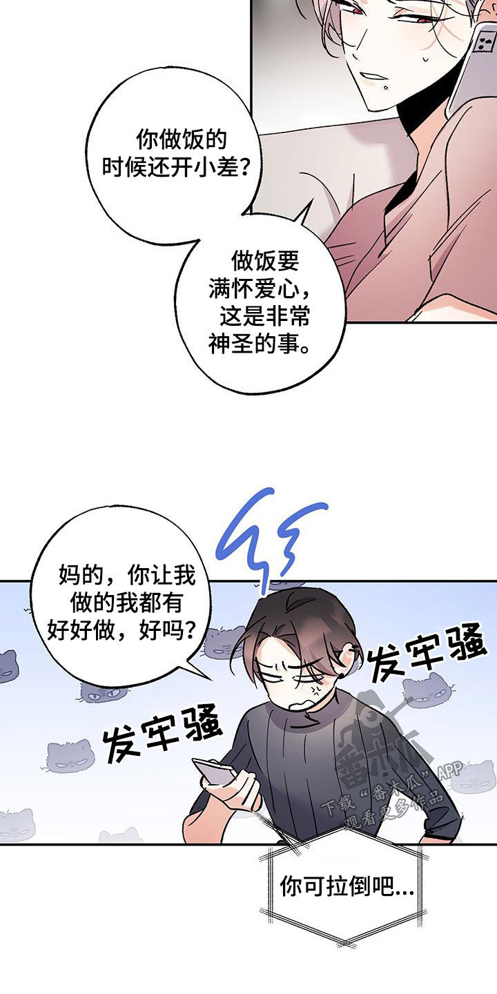 流星坠落漫画,第38话2图