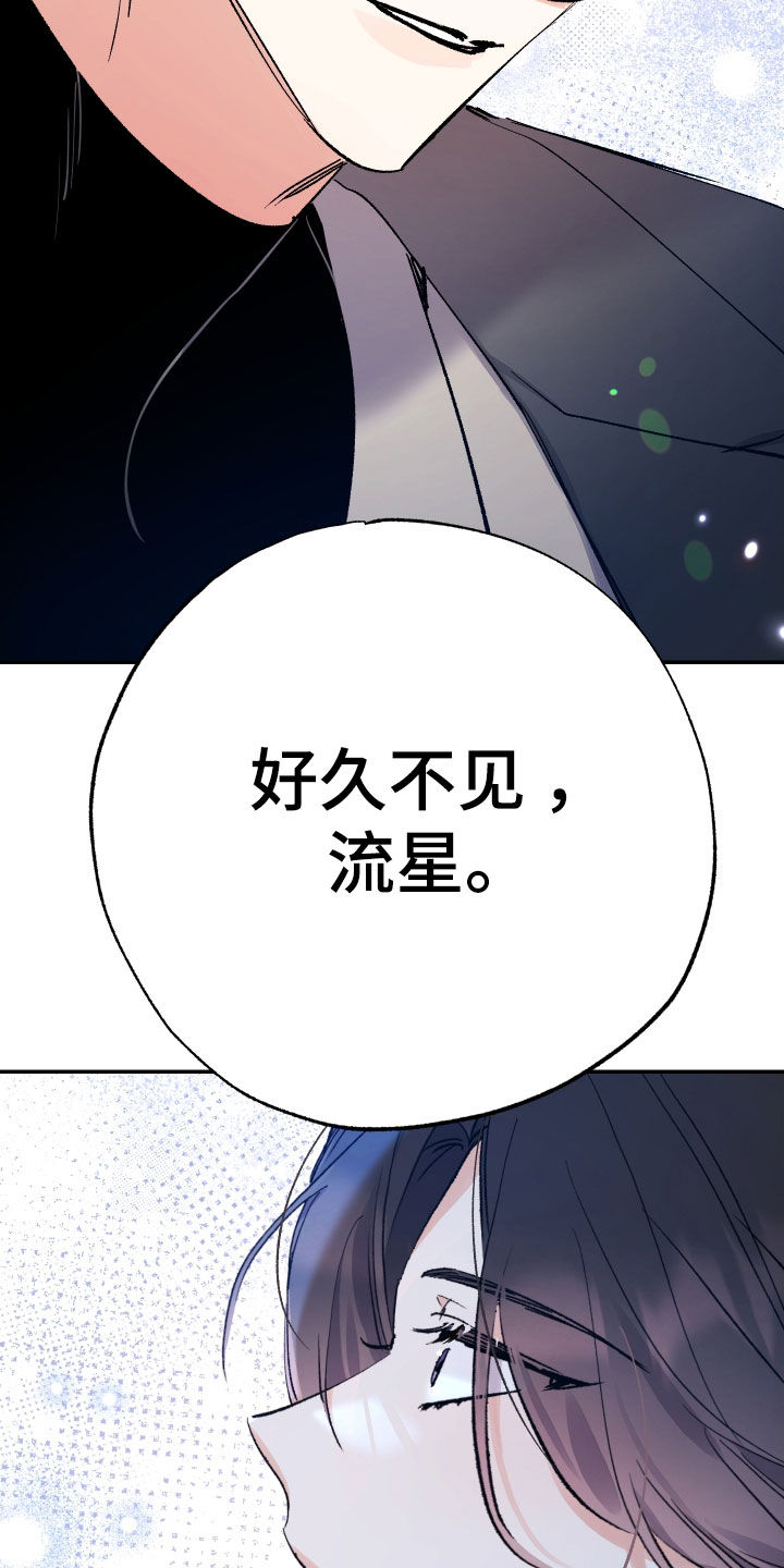 流星坠落之夜的来客免费阅读漫画,第34话2图