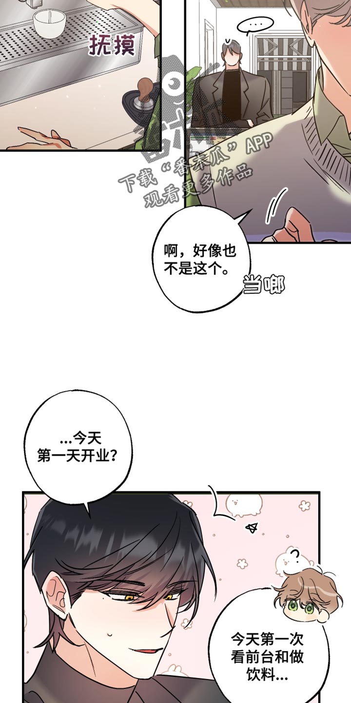 流星坠落漫画,第19话2图