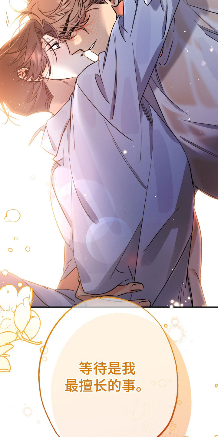 流星坠落漫画,第30话2图