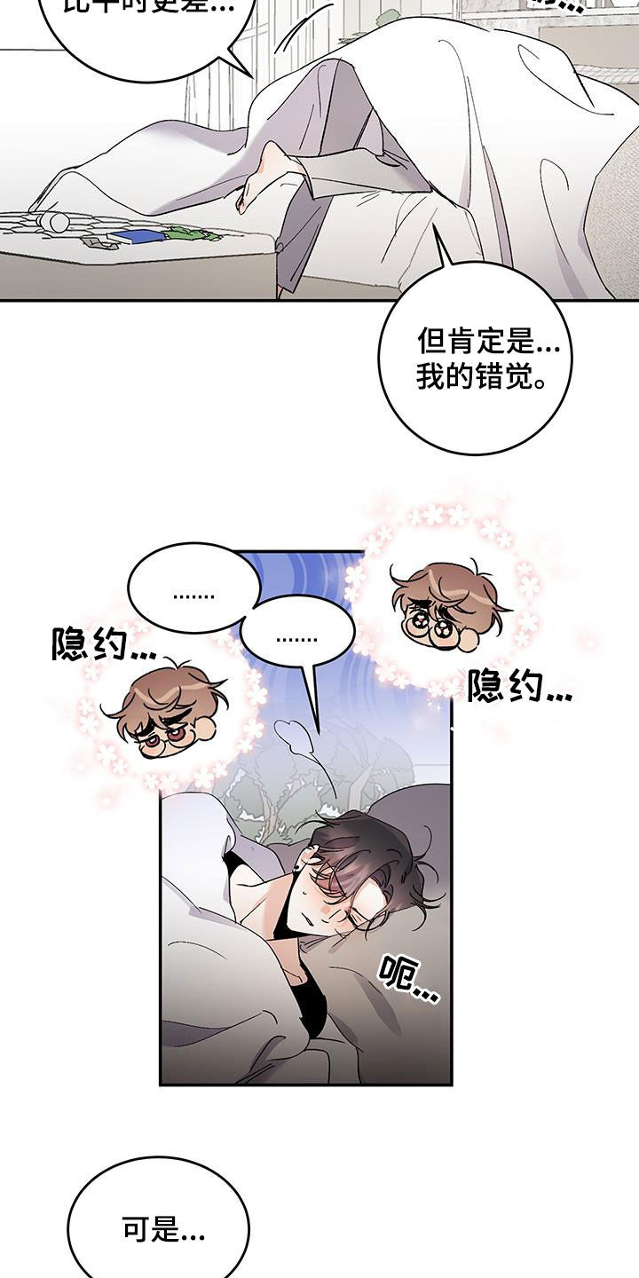 流星坠落漫画,第48话1图