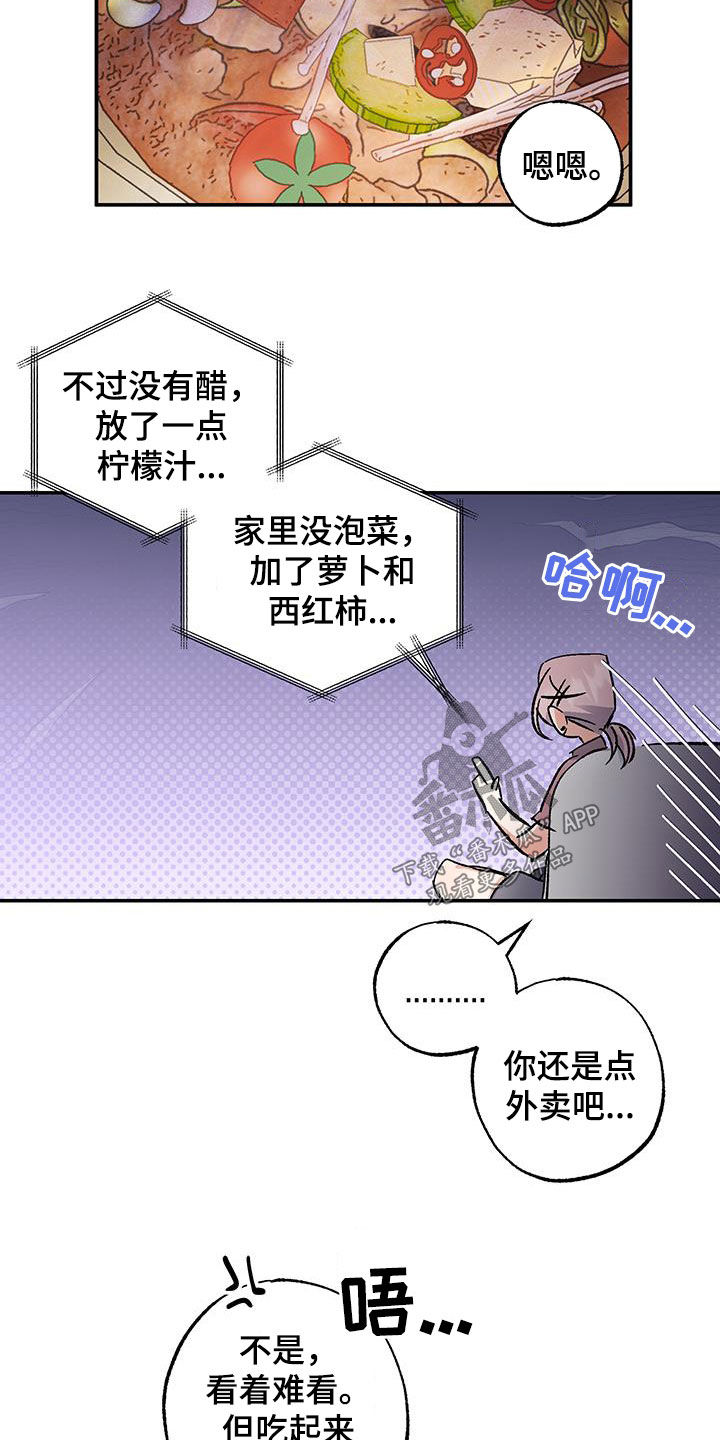 流星坠落漫画,第38话2图