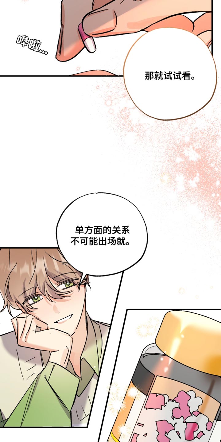 流星坠落漫画,第18话1图