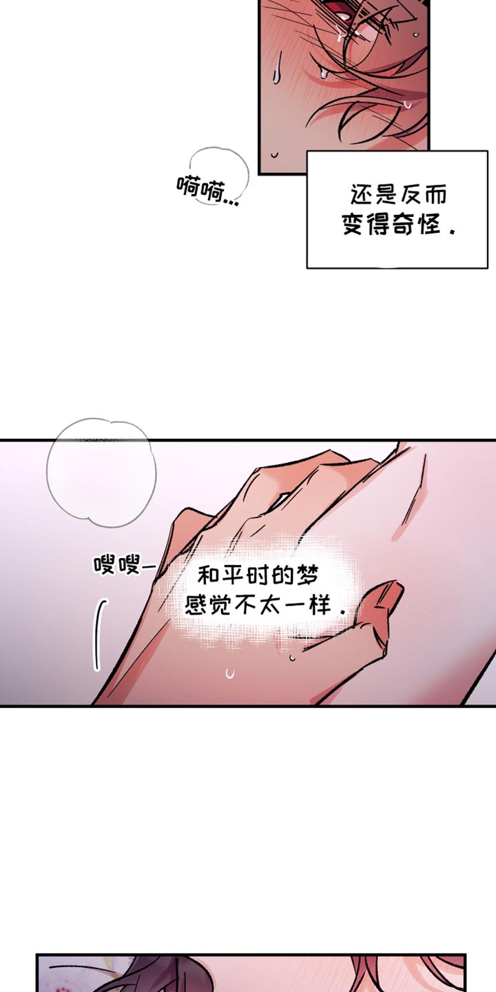 流星坠落漫画,第24话2图