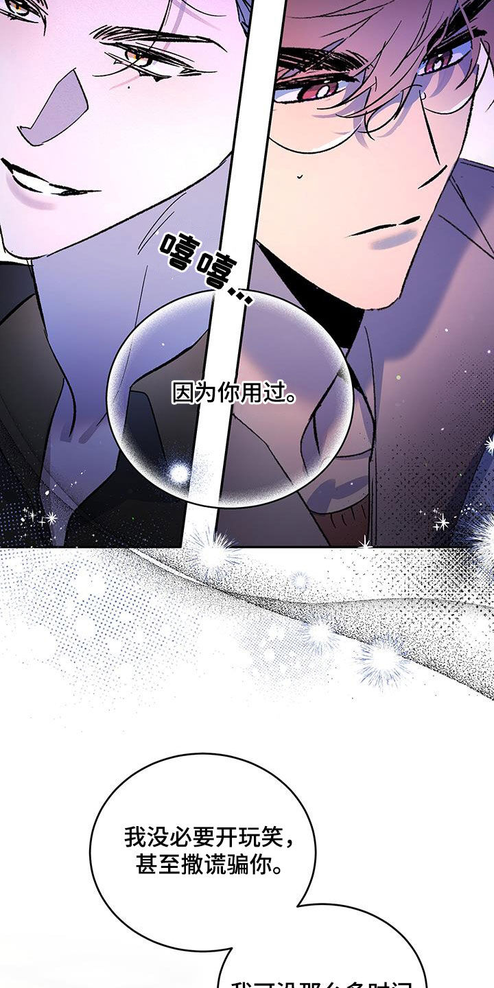 流星坠落之夜的来客漫画,第56话2图