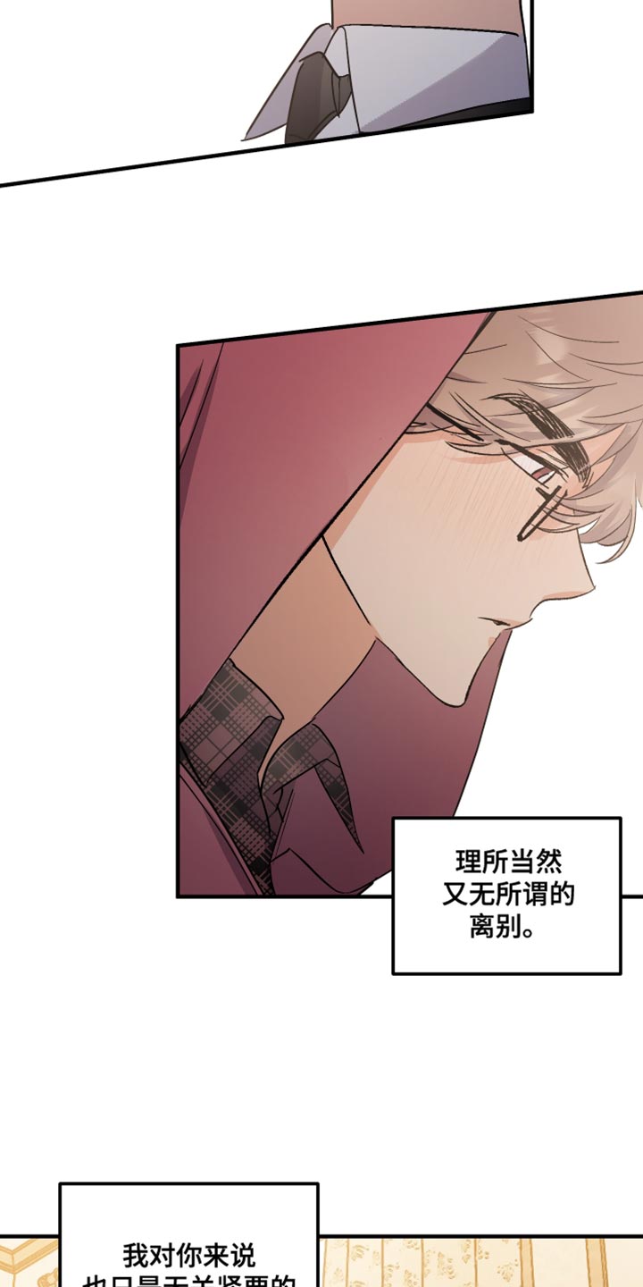 流星坠落漫画,第16话2图