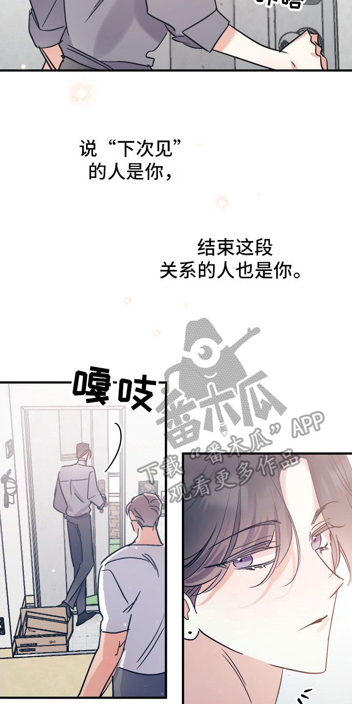 流星坠落漫画,第11话2图