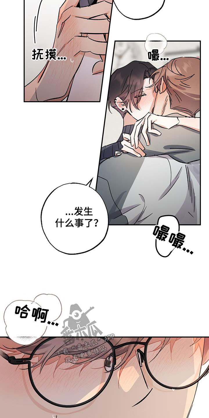 流星坠落漫画,第38话2图