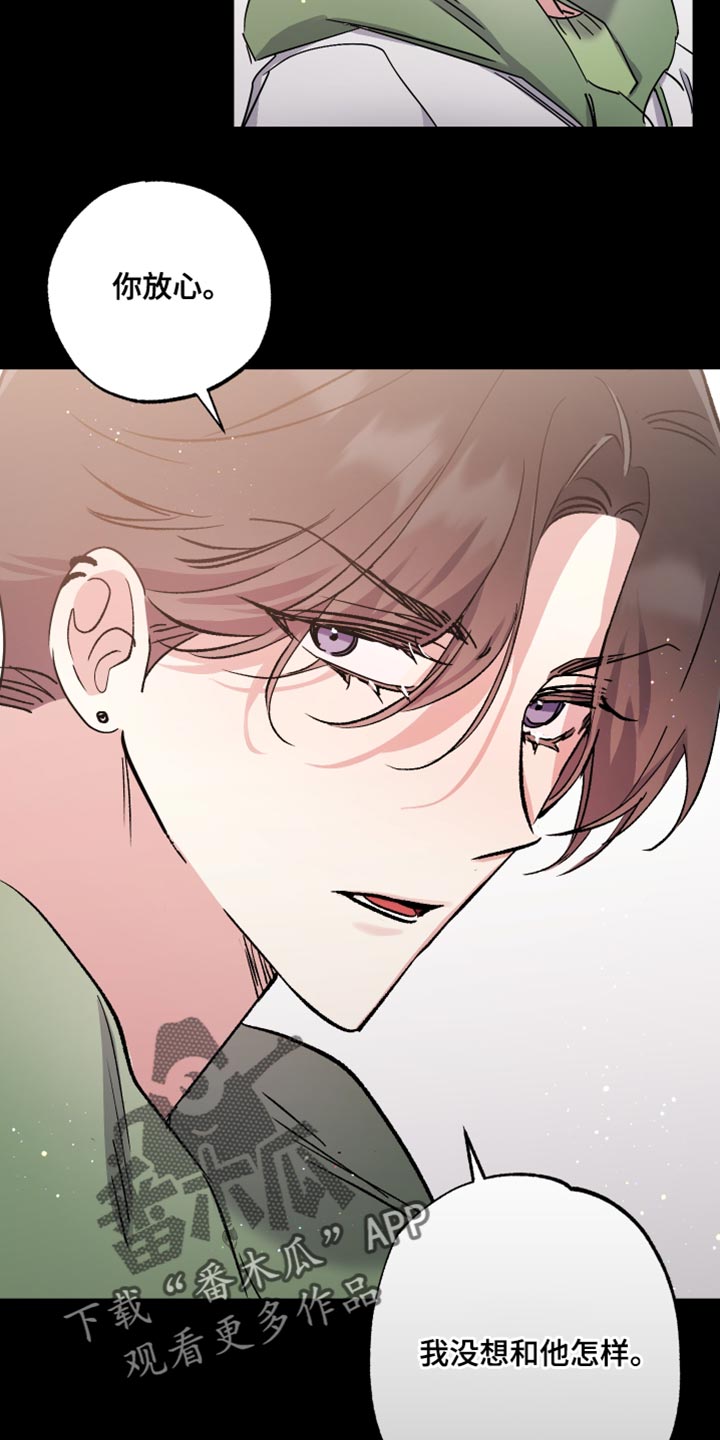 流星坠落漫画,第13话1图