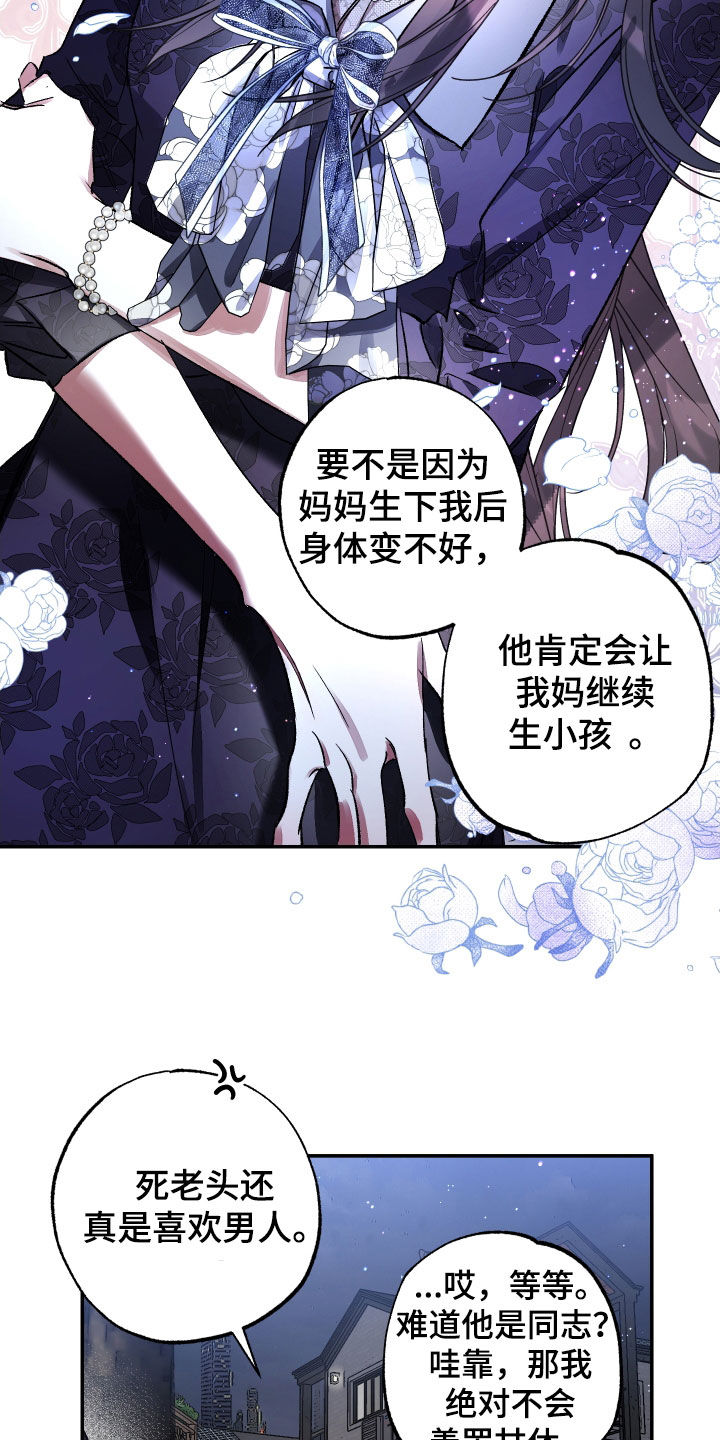 流星坠落漫画,第32话2图
