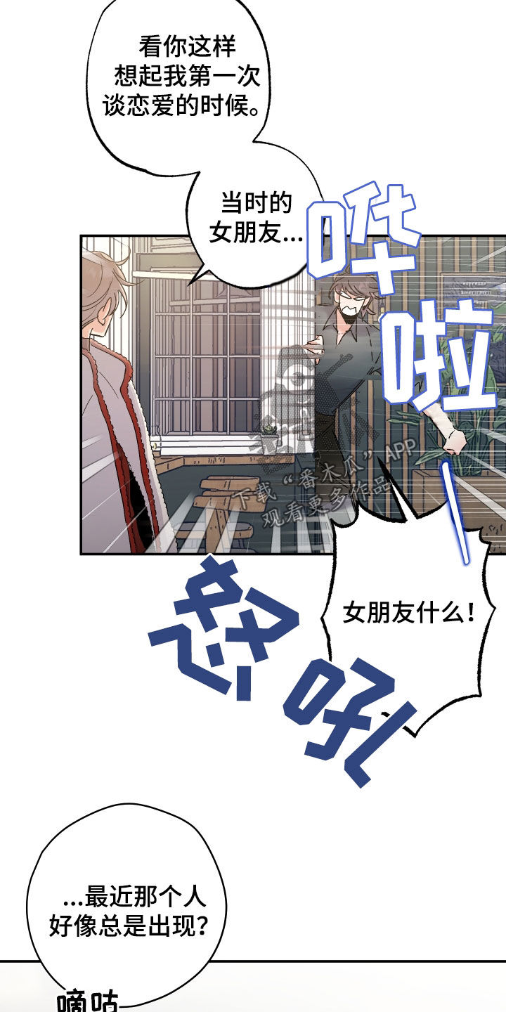 流星坠落漫画,第34话1图