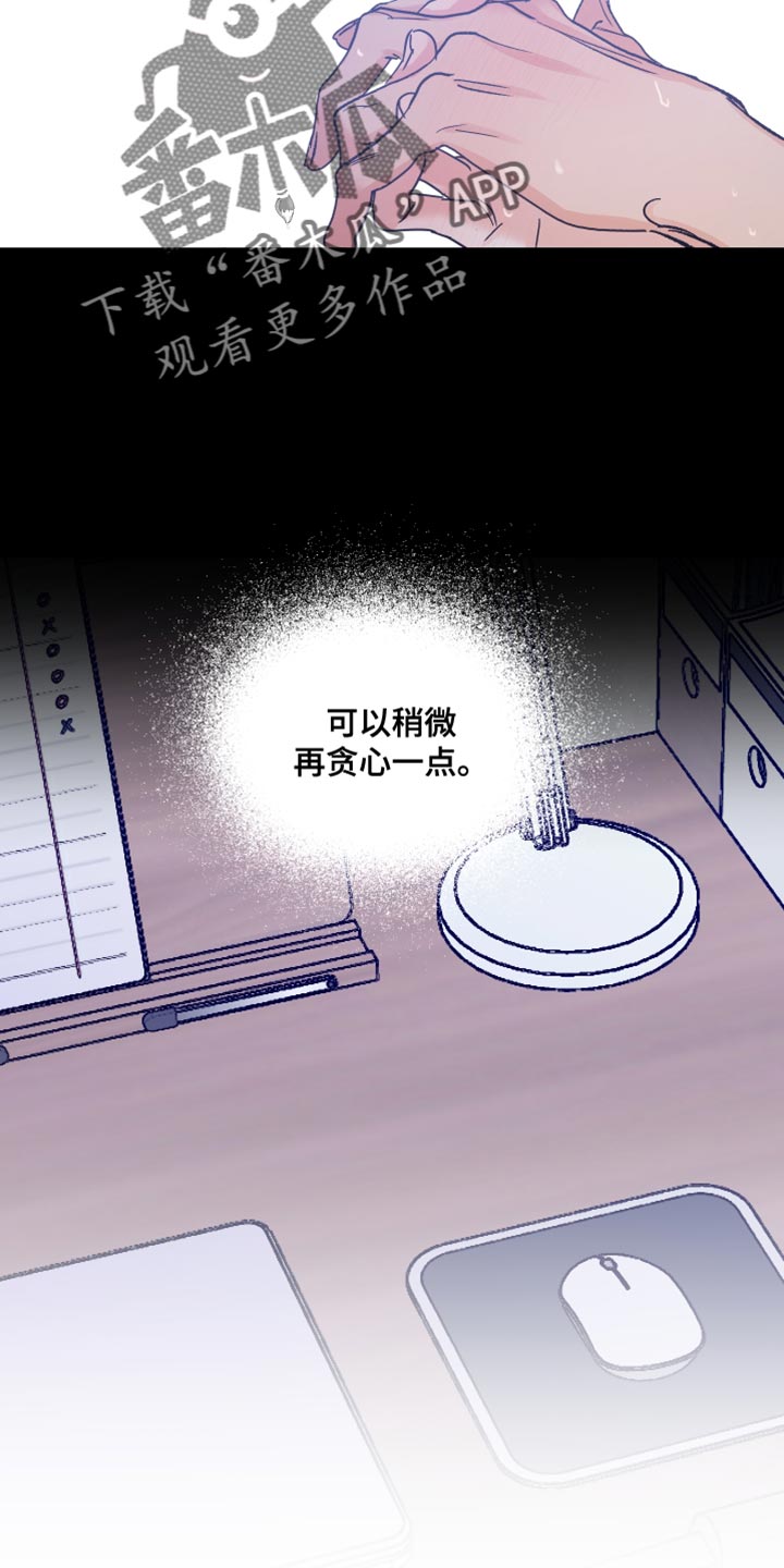 流星坠落漫画,第16话2图