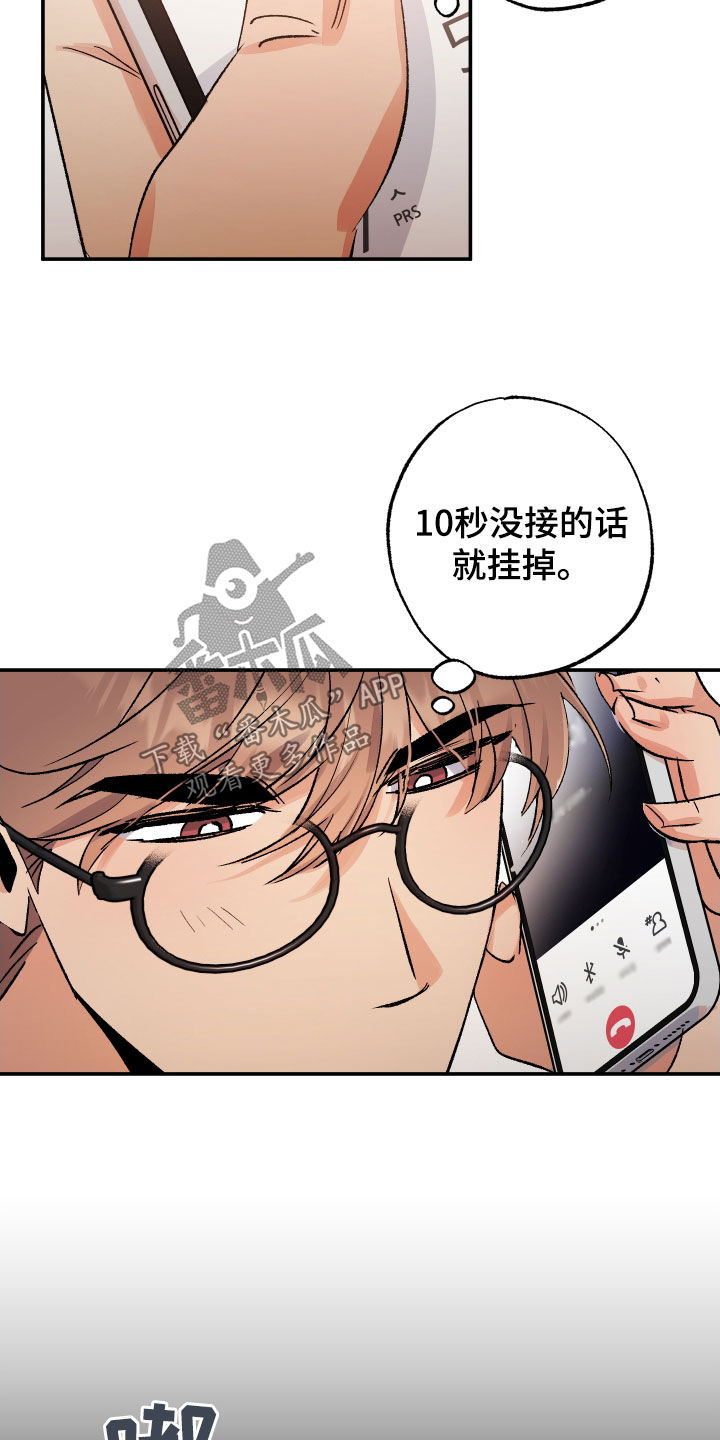 流星坠落漫画,第34话1图