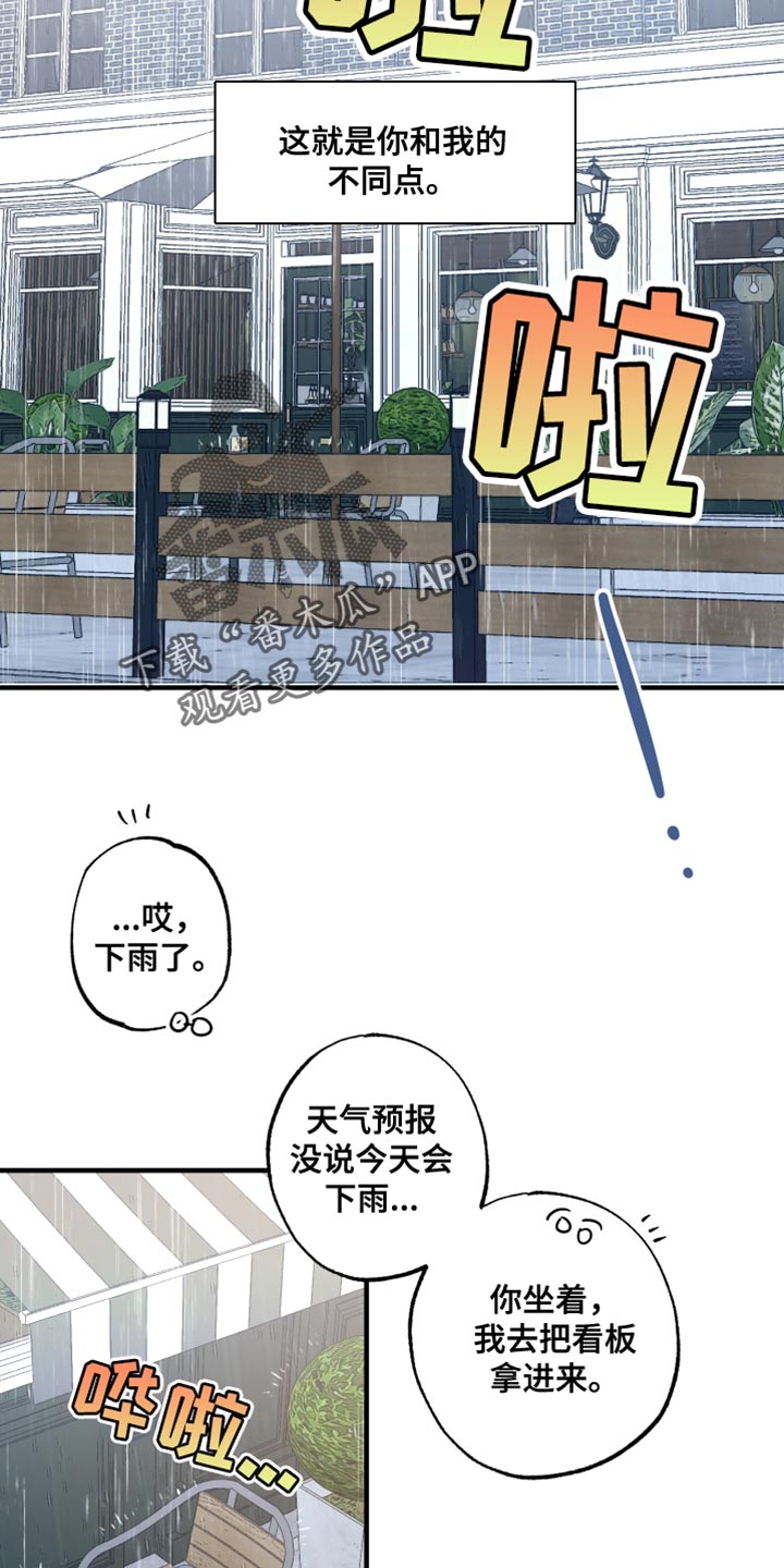 流星坠落漫画,第18话1图