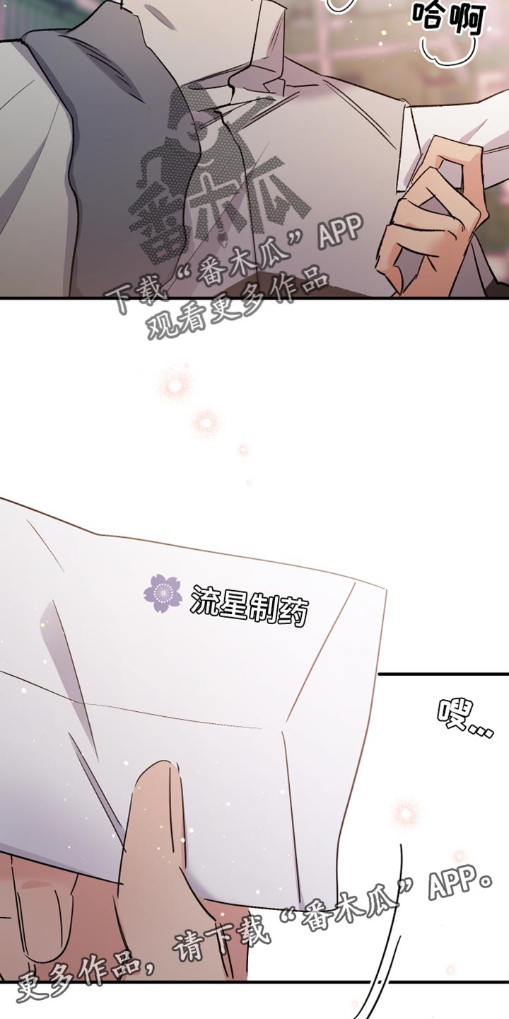流星坠落的速度是每秒五千米漫画,第13话1图