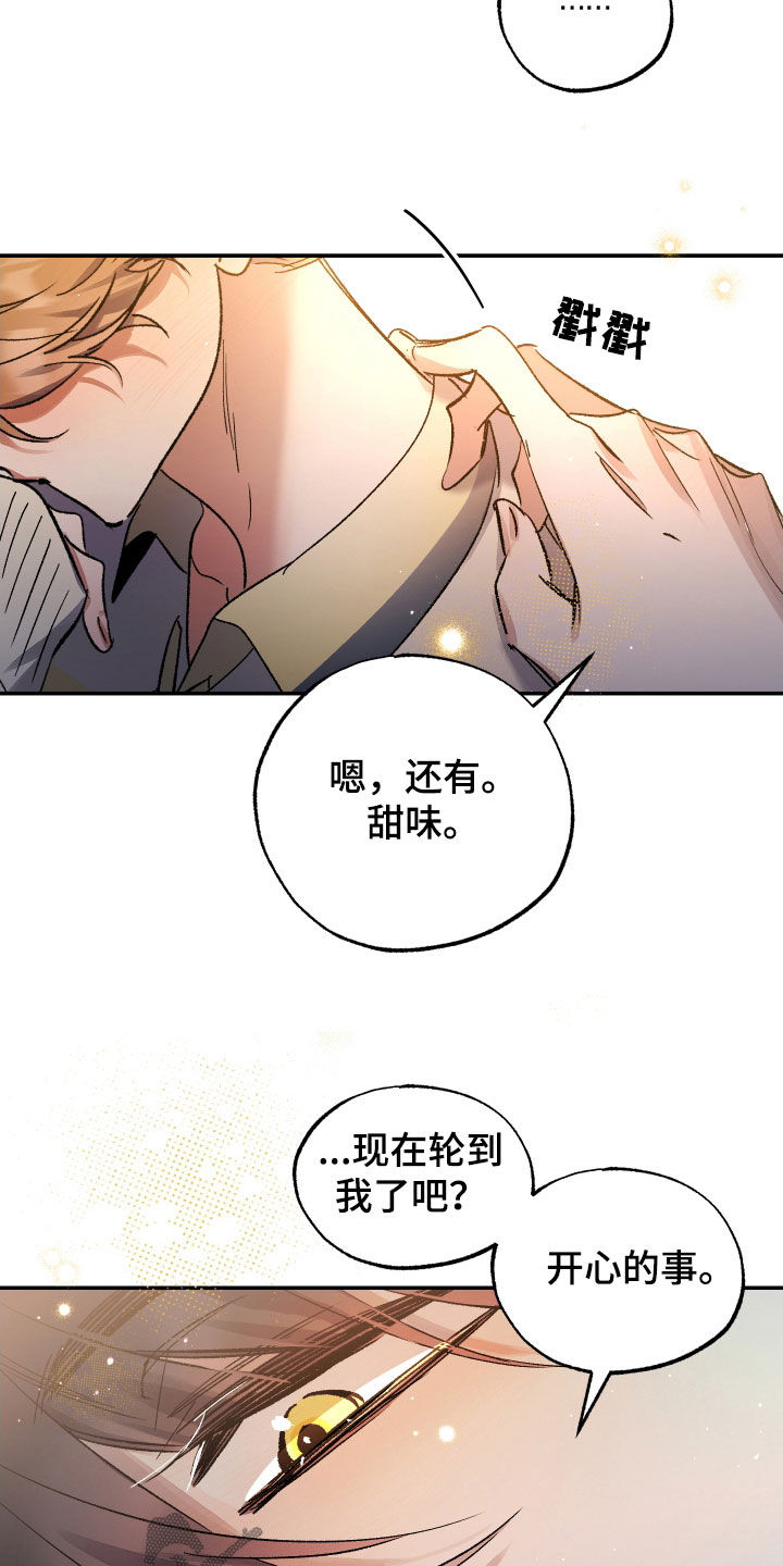 流星坠落的速度是每秒五千米漫画,第31话1图