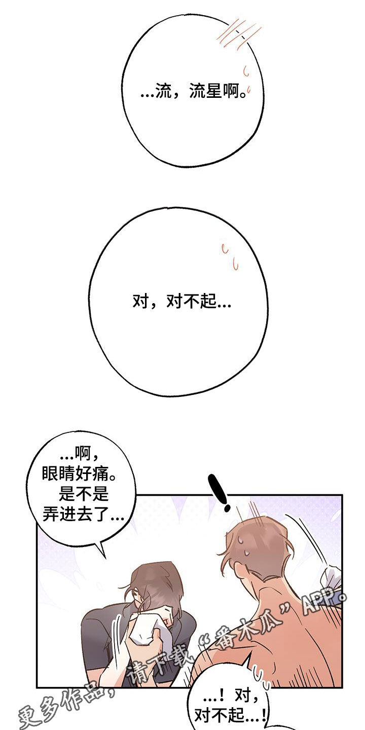 流星坠落漫画,第44话1图