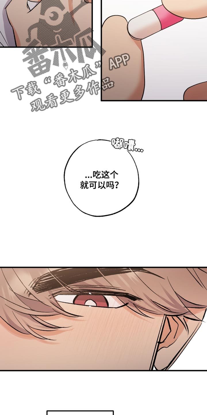 流星坠落漫画,第16话1图