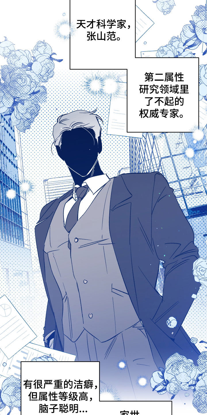 流星坠落漫画,第36话1图