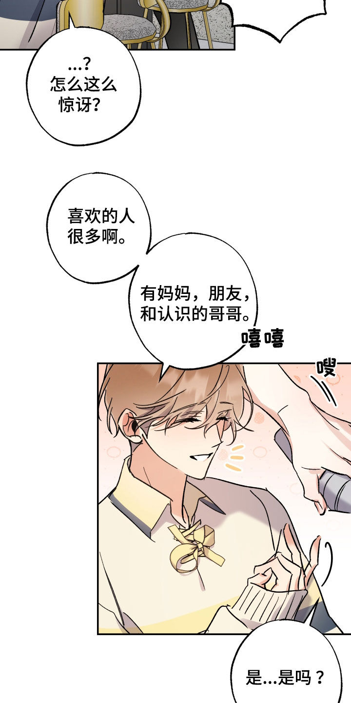 流星坠落漫画,第30话1图