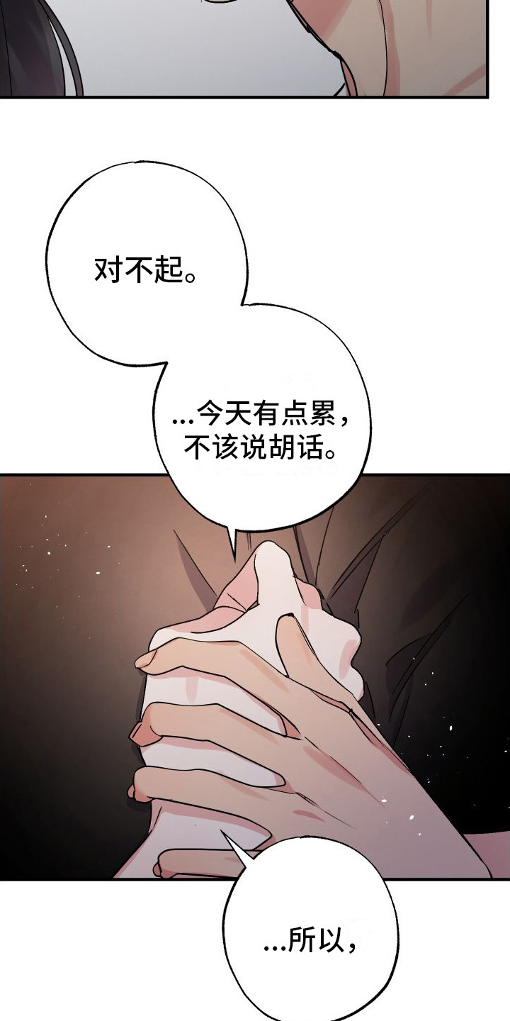 流星坠落漫画,第6话2图