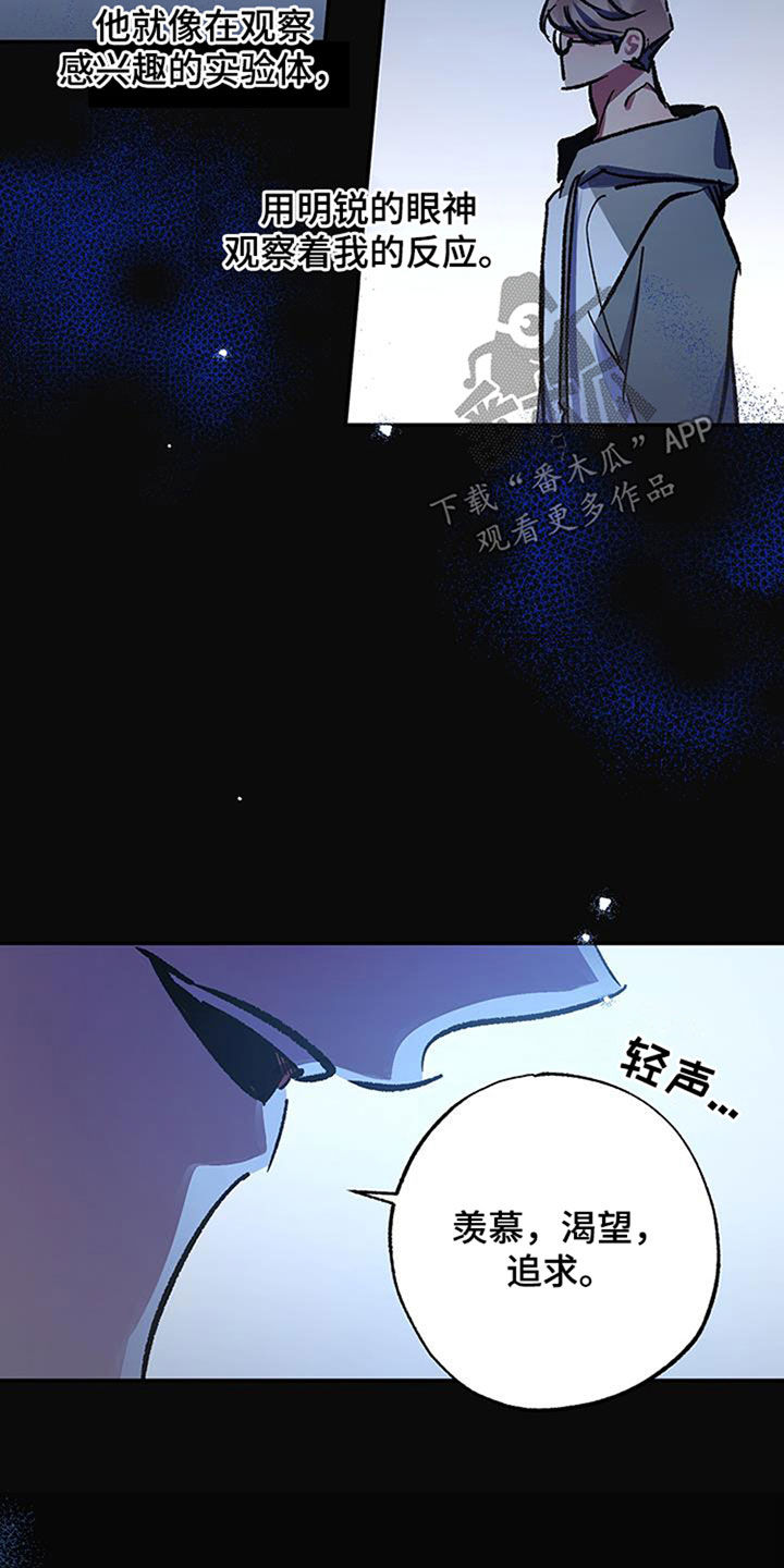 流星坠落漫画,第40话1图
