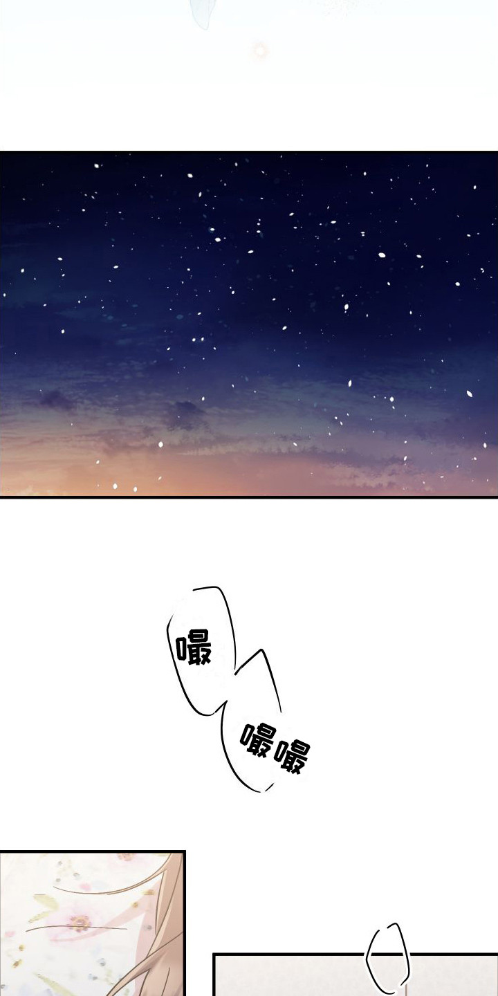 流星坠落漫画,第8话1图