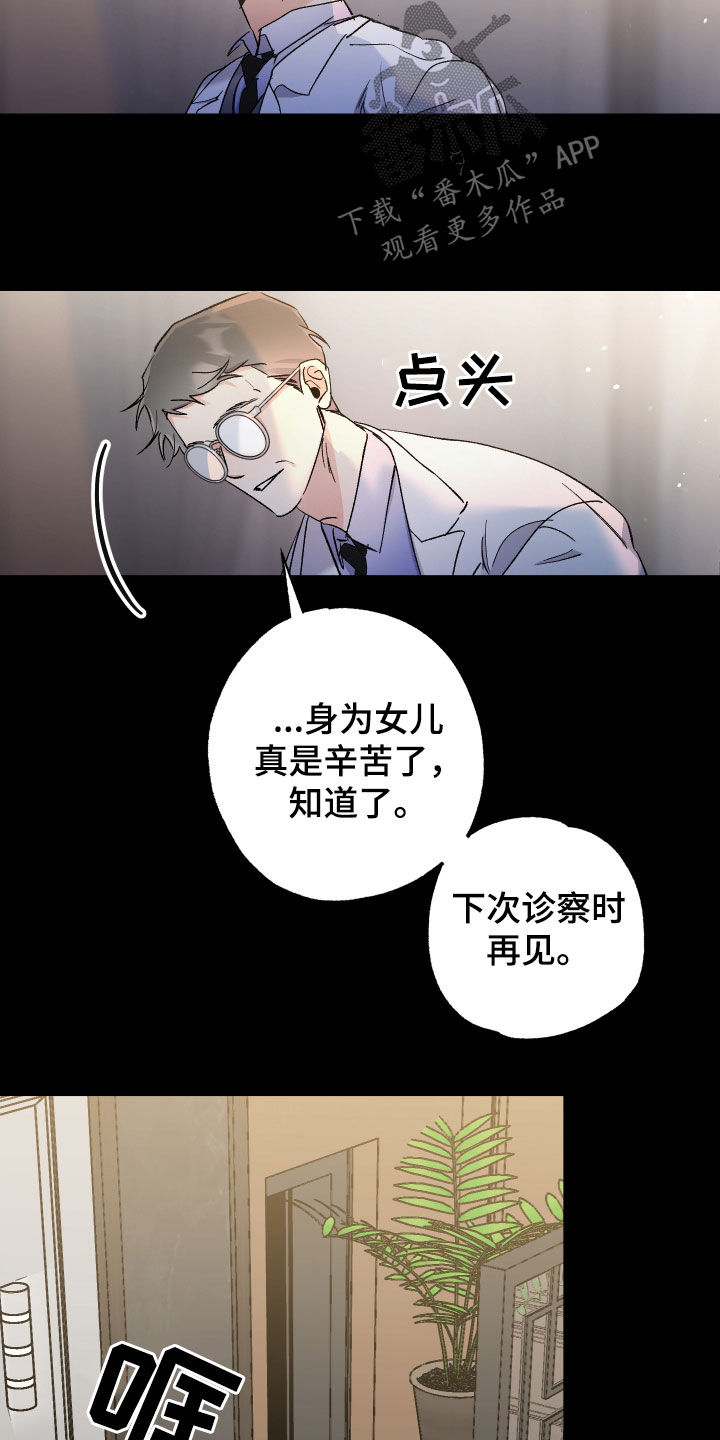 流星坠落漫画,第33话1图