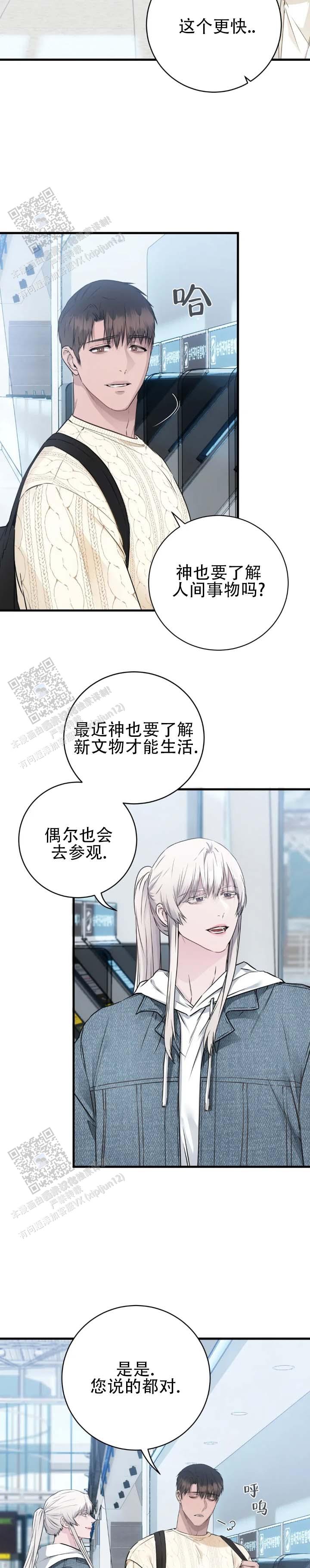 蛇的恩人漫画,第5话2图