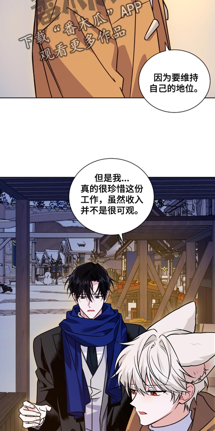 弗林的狐狸饮料漫画,第58话1图