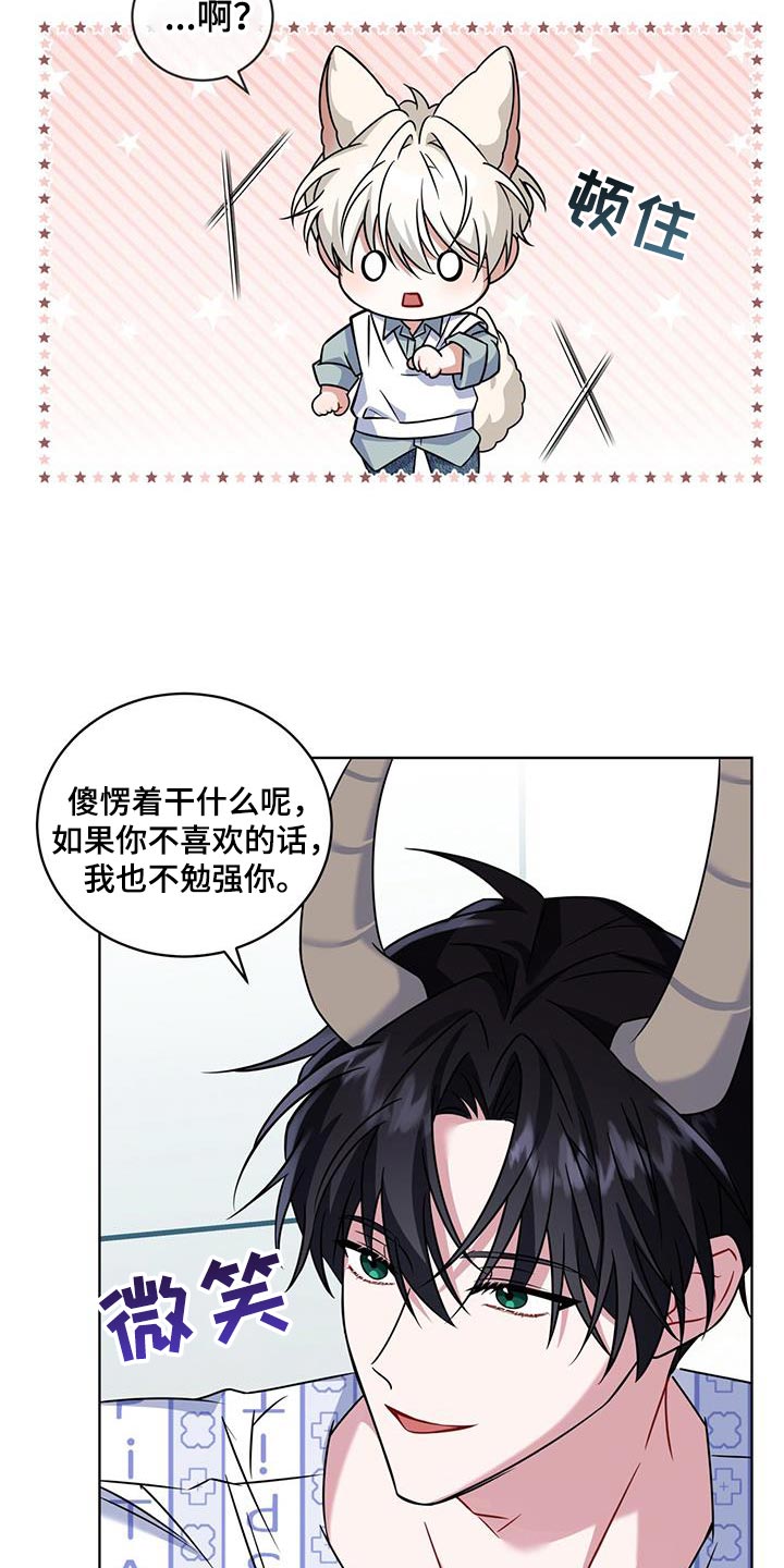 弗林的狐狸饮料漫画,第37话2图