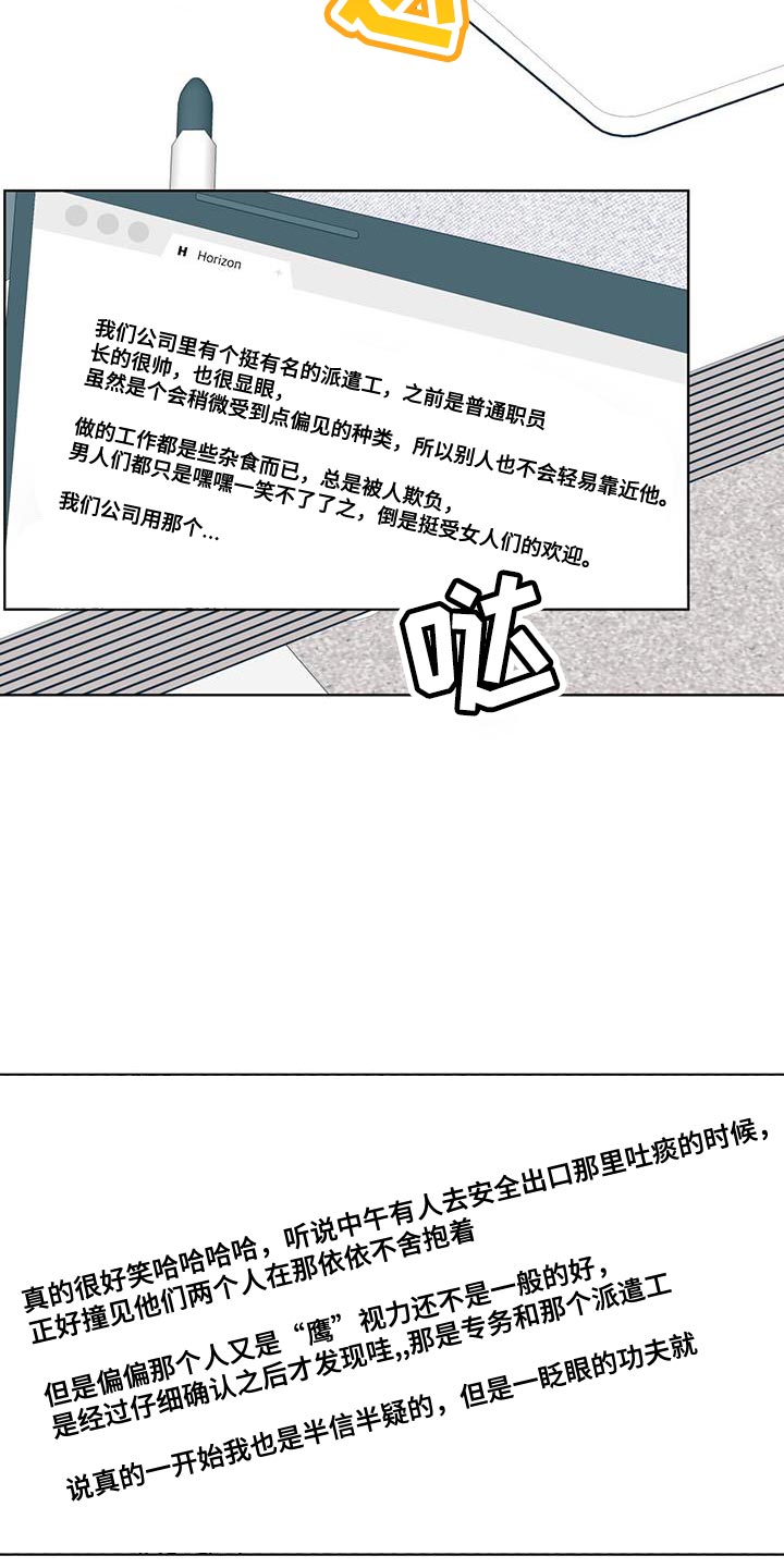 弗林的狐狸饮料漫画,第28话2图