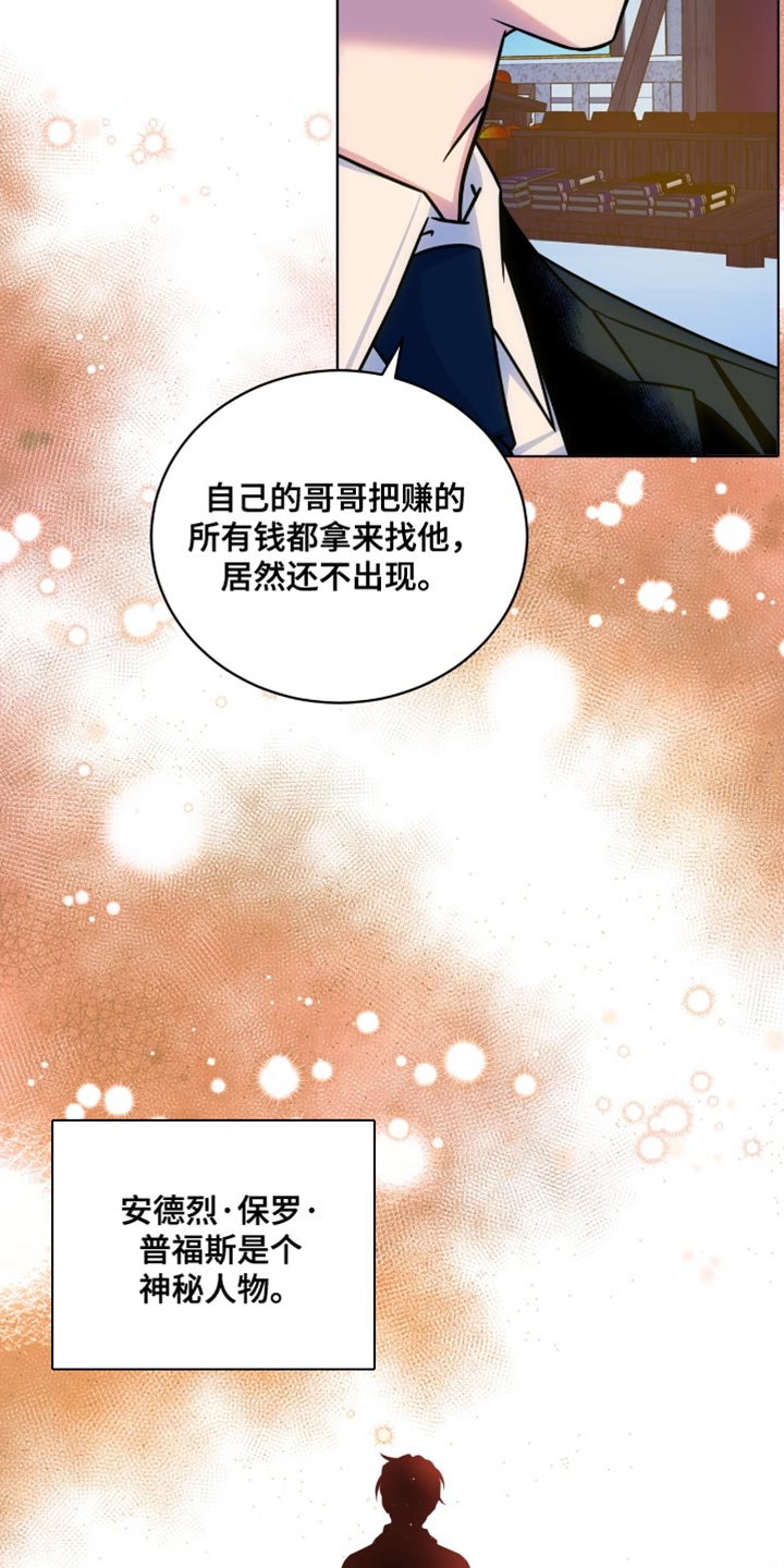 弗林的狐狸饮料漫画,第60话1图