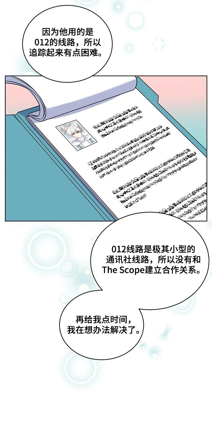 弗林的狐狸饮料漫画,第25话2图