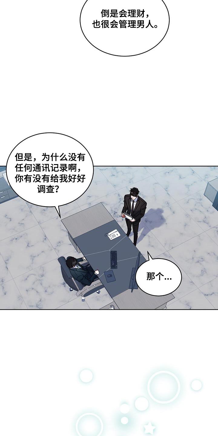 弗林的狐狸饮料漫画,第25话1图