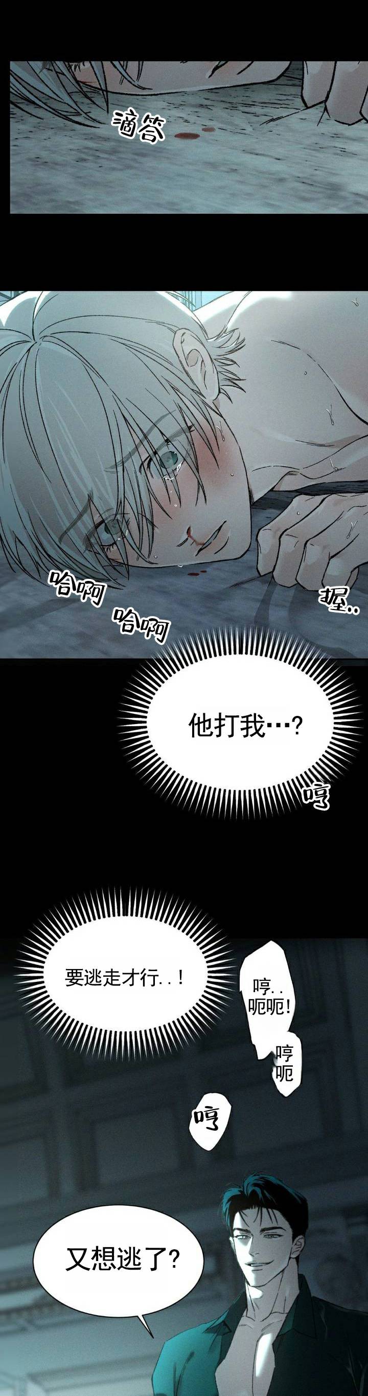 隐匿的雕塑漫画,第3话2图