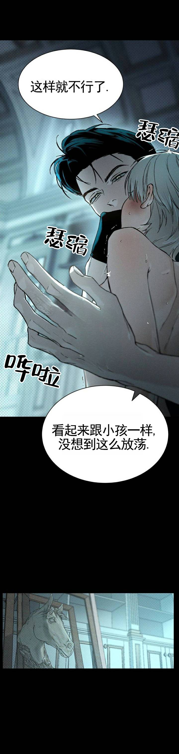 隐匿的雕塑漫画,第3话2图